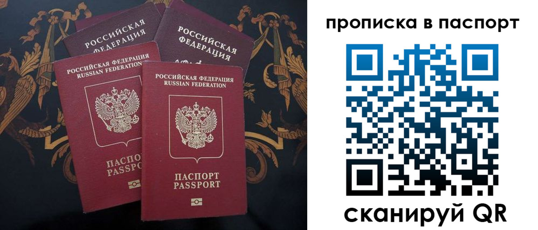 прописка паспорт в Муравленко