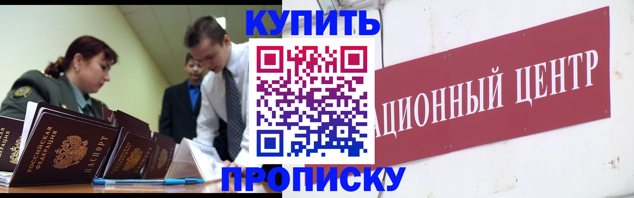 временная регистрация в Муравленко