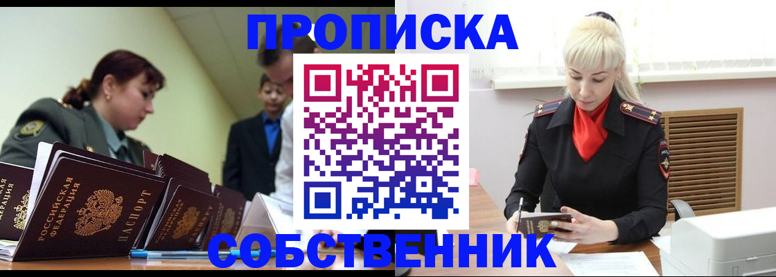 прописка иностранных граждан в Муравленко