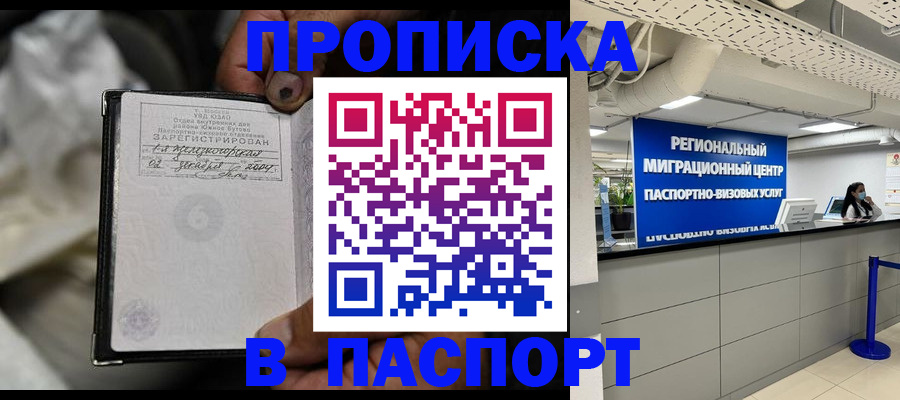 временная регистрация для школы в Муравленко